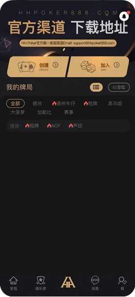 HHpoker官网ios怎么玩游戏界面截图
